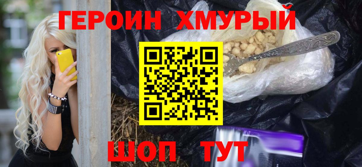 Чебаркуль  Героин герыч  Вход с VPN 