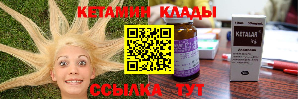 КЕТАМИН ketamine Чебаркуль