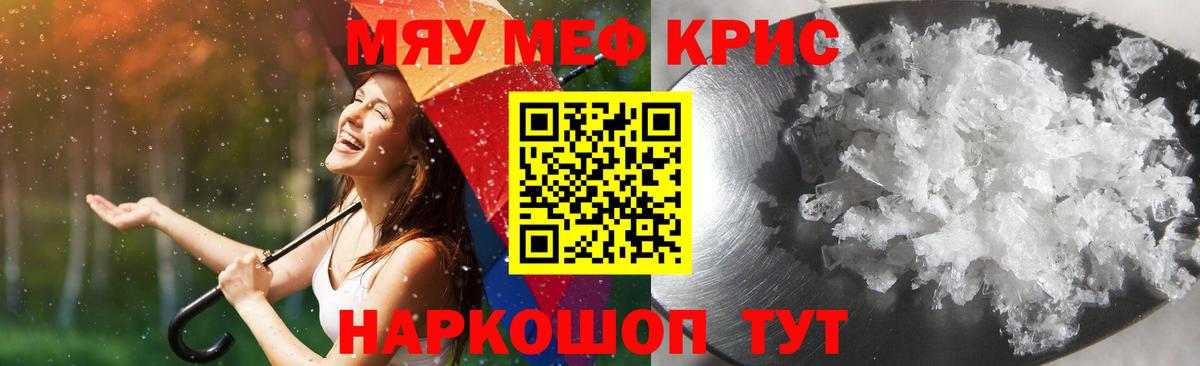 Меф мяу мяу кристаллы Чебаркуль