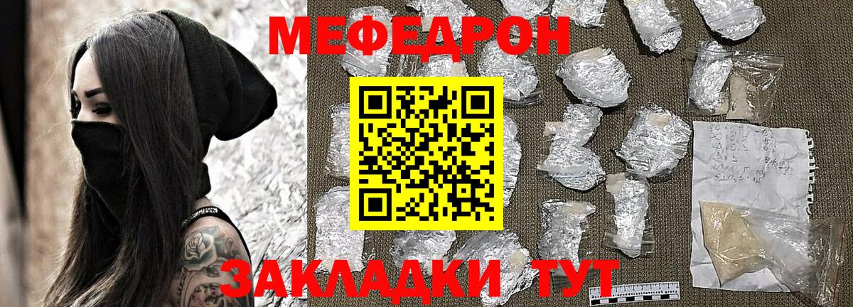 МЯУ-МЯУ  МЕФ 4 MMC  Меф мука  Вход с VPN  Чебаркуль 