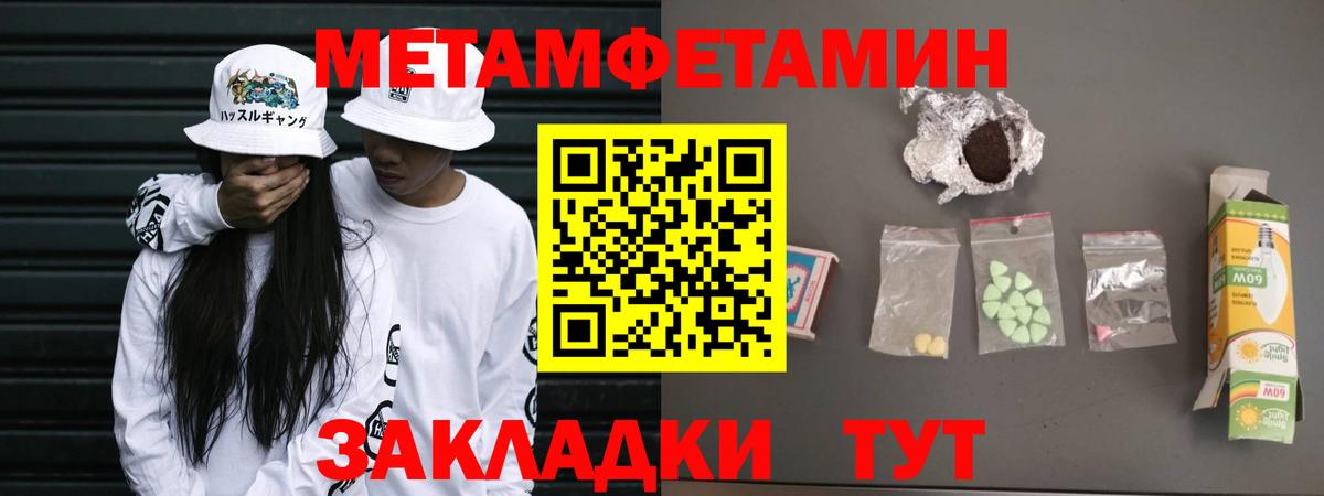 Метамфетамин кристалл Чебаркуль