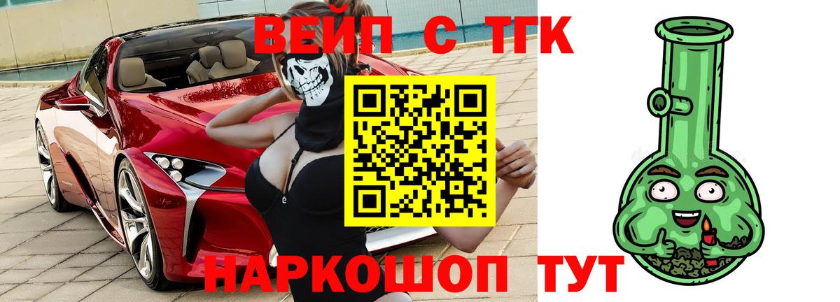 ТГК жижа Чебаркуль